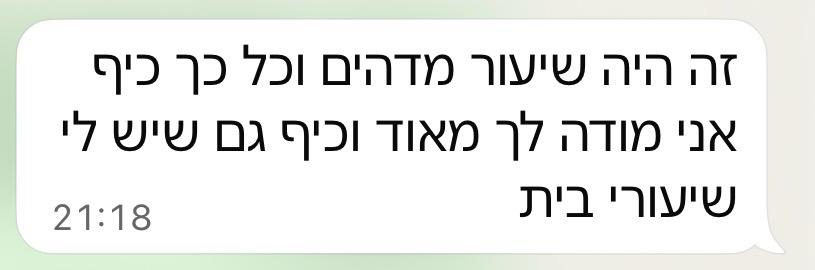 המלצה מוואטסאפ