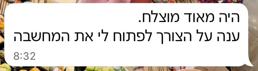 המלצה מוואטסאפ