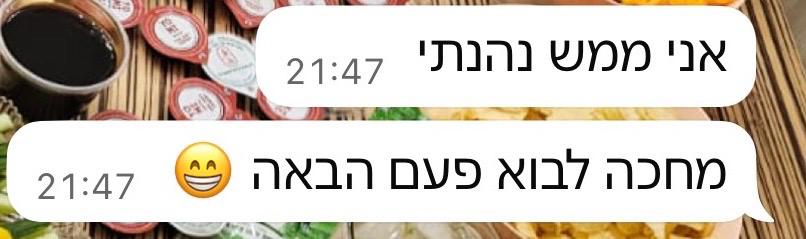 המלצה מוואטסאפ
