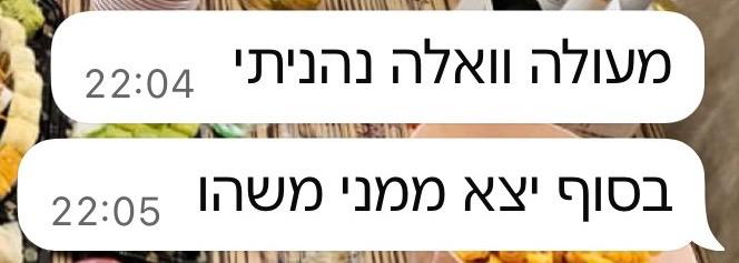 המלצה מוואטסאפ