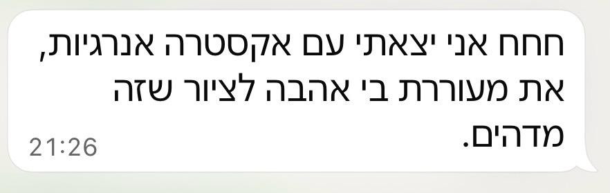 המלצה מוואטסאפ